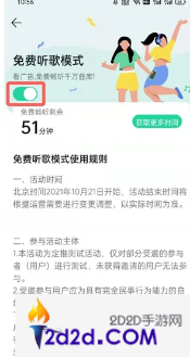 qq音乐怎么免费30分钟