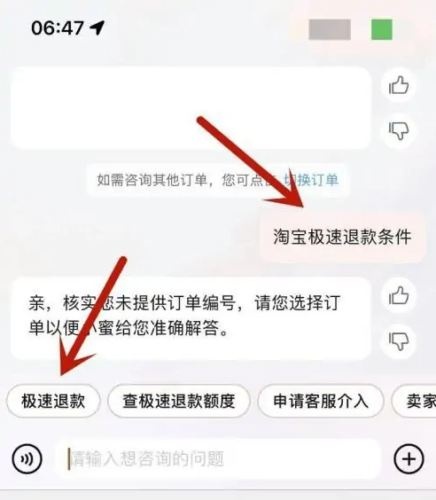 淘宝怎么办理极速退款-淘宝极速退款方法介绍