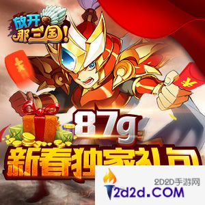 87g新春活动