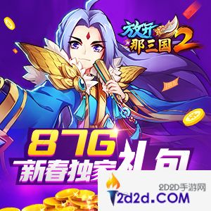 87g新春活动