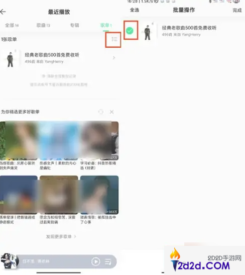 qq音乐怎么办最近播放的歌单删除