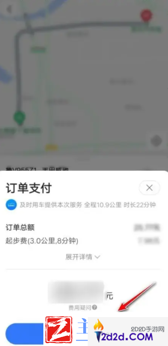 高德打车怎么支付费用方法教程