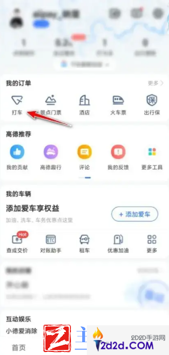 高德打车怎么支付费用方法教程