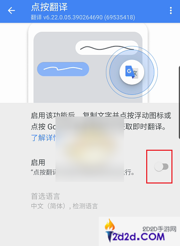 谷歌翻译怎么设置