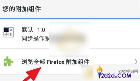 firefox浏览器怎么添加常添加内容