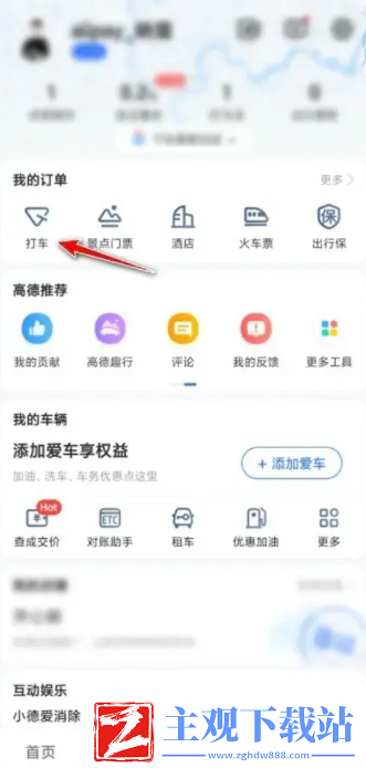 高德打车怎么支付费用方法教程-如何用高德地图打车付款