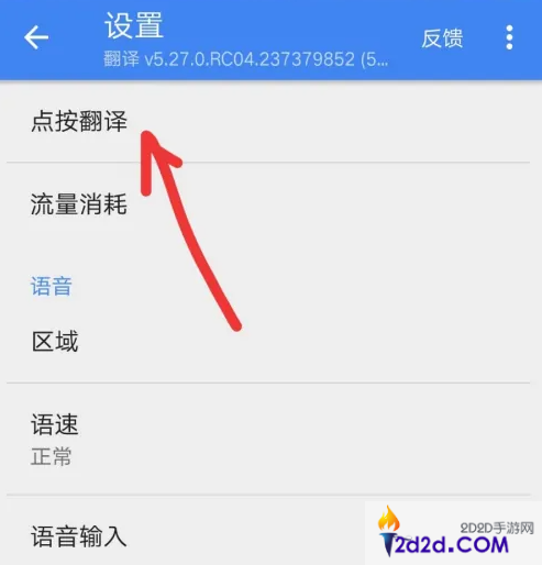 谷歌翻译如何在其他应用上使用