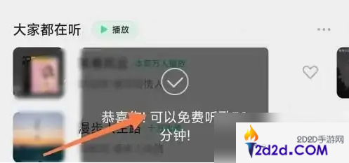 qq音乐怎么免费听vip歌曲