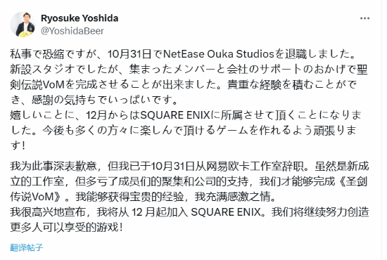 网易樱花《圣剑传说》制作人离职 现已加入SE