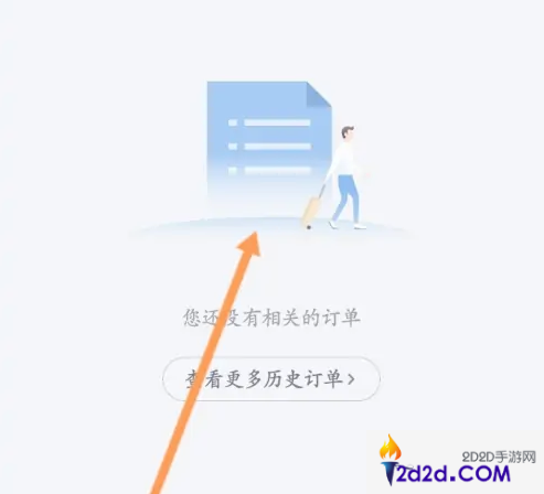 航班管家怎么查询别人买的机票