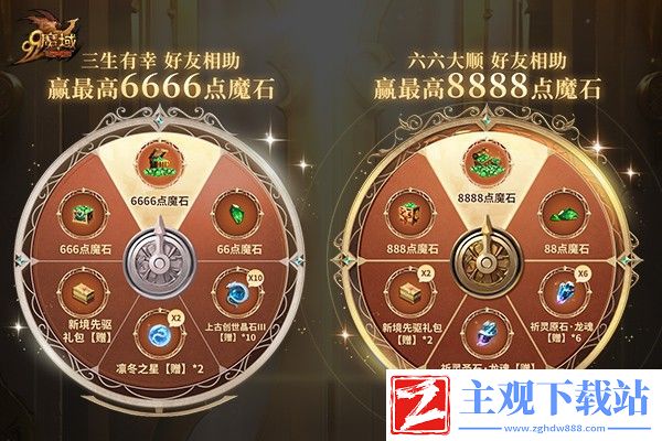 4=2满员开车！是兄弟-就来魔域组队赢8888点魔石