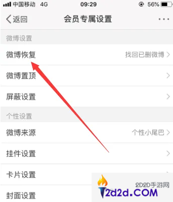 微博app消息记录删除怎么恢复