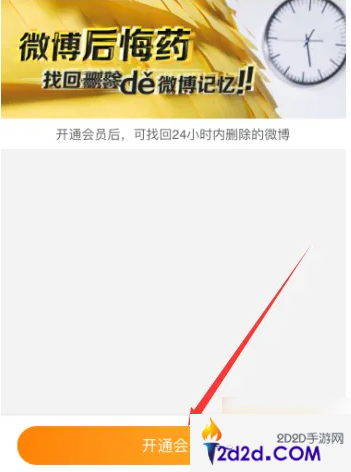 微博app消息记录删除怎么恢复