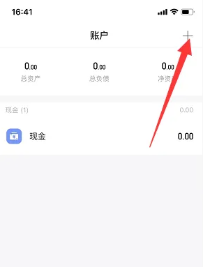 挖财记账怎么同步到微信好友上-挖财记账添加微信钱包账户方法