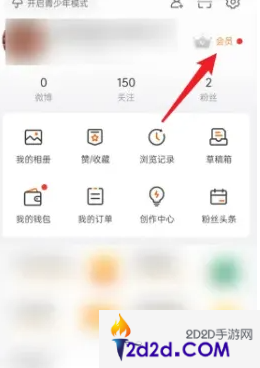 新浪微博app怎么办理会员