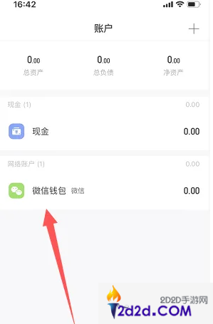 挖财记账怎么同步到微信好友上