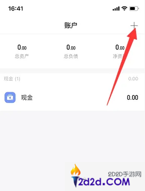 挖财记账怎么同步到微信好友上