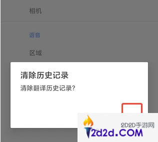 谷歌翻译中文版如何关闭