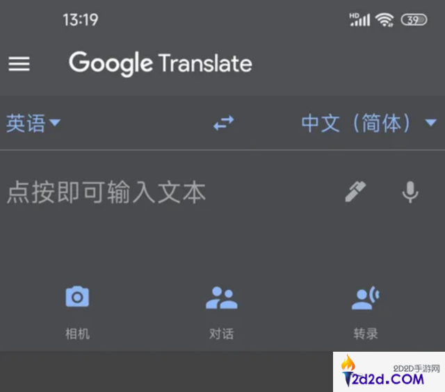 google翻译如何查找翻译历史