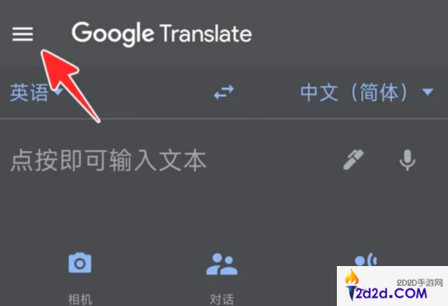 google翻译如何查找翻译历史