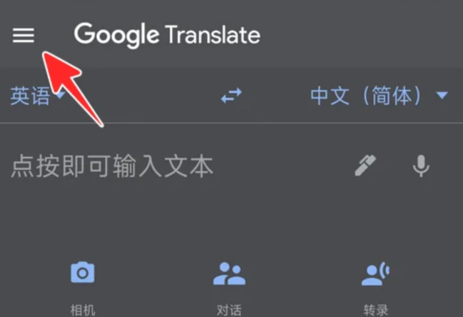 google翻译如何查找翻译历史-谷歌翻译清除翻译历史记录方法