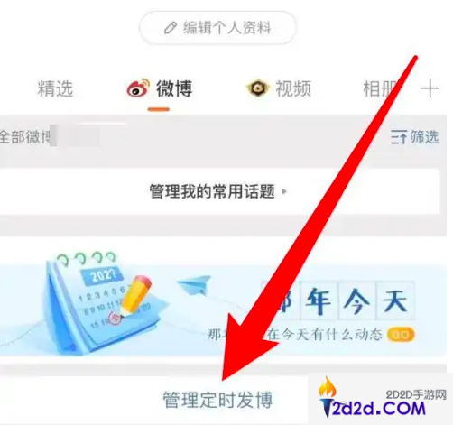 微博app怎么定时发博