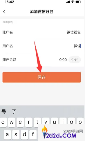 挖财记账怎么同步到微信好友上