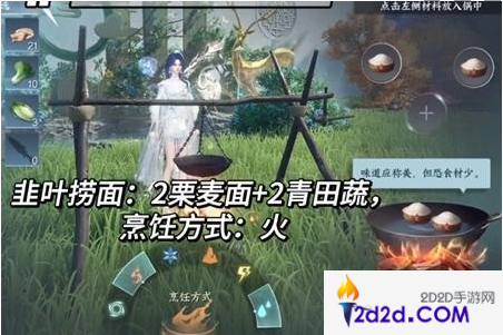 逆水寒手游韭叶捞面怎么制作