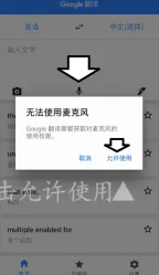 google翻译如何打开麦克风