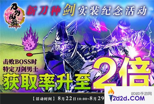 新刀种「剑」实装《刀剑乱舞-ONLINE-》中文版白山吉光登场