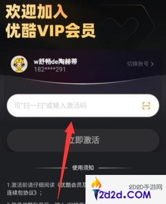 优酷app怎么用券码兑换会员