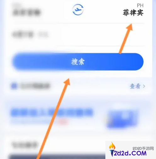 航班管家怎么查机票