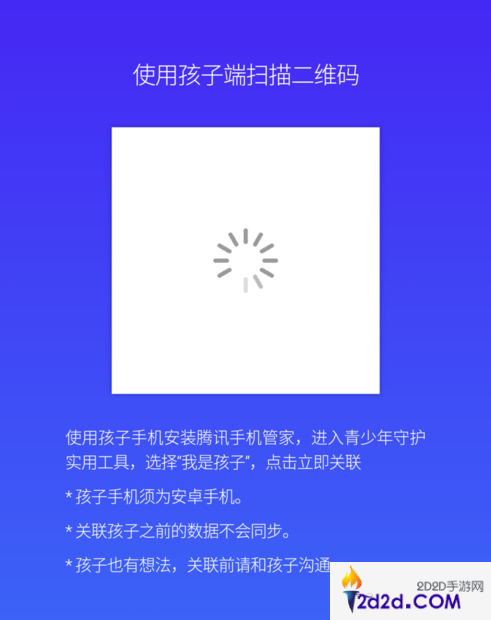 腾讯手机管家怎么监控另一个手机