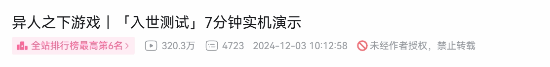 腾讯《异人之下》实机播放破320万 网友直呼独一档！