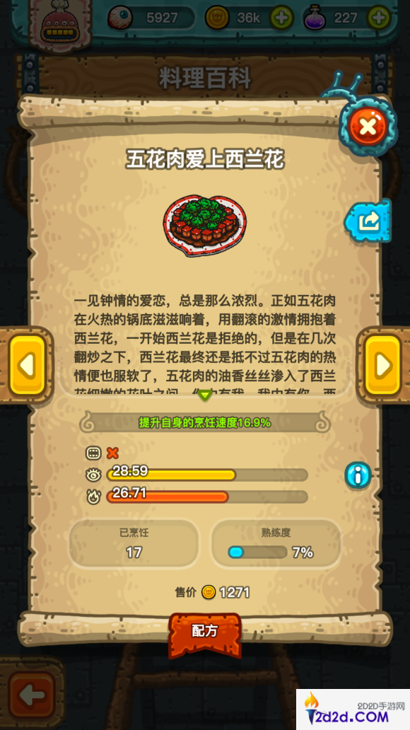 黑暗料理王