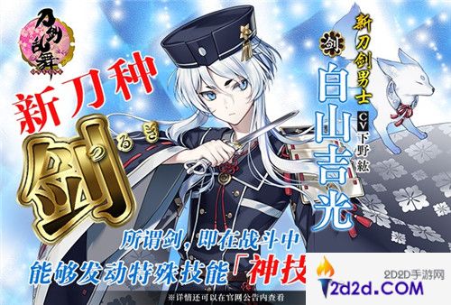 新刀种「剑」实装《刀剑乱舞-ONLINE-》中文版白山吉光登场