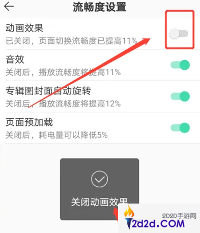 qq音乐播放器如何设置滑动关闭