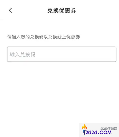 宜家app如何领新人劵