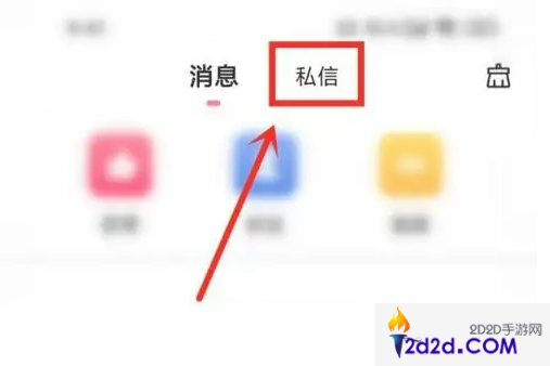 皮皮搞笑怎么删除私信记录