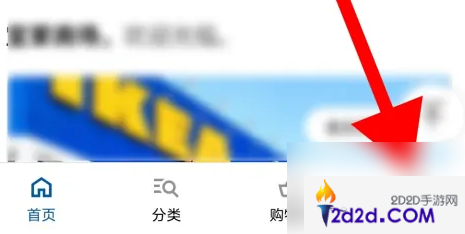 宜家app怎么交停车费