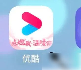 优酷app如何打开-优酷app打开历史记录方法