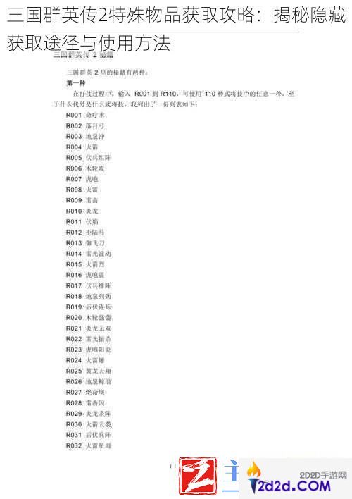 三国群英传2特殊物品获取攻略