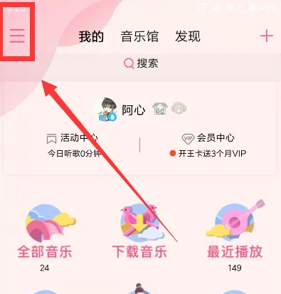 qq音乐播放器如何换回原始皮肤-QQ音乐恢复默认装扮皮肤方法