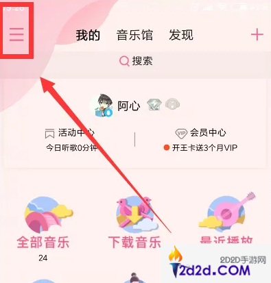 qq音乐播放器如何换回原始皮肤