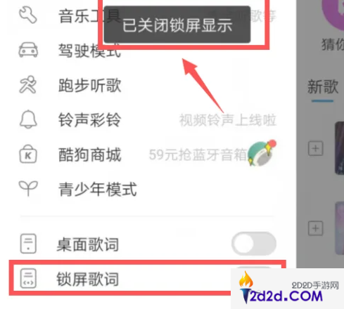 酷狗音乐如何关闭锁屏显示