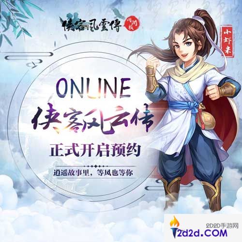 侠客风云传Online