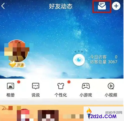 QQ空间app怎么删除过去消息