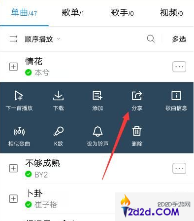 酷狗音乐怎么分享歌单
