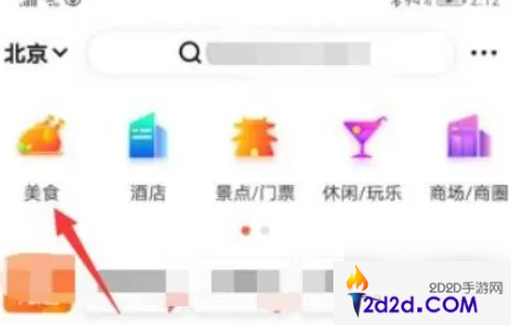 大众点评怎么看排队信息