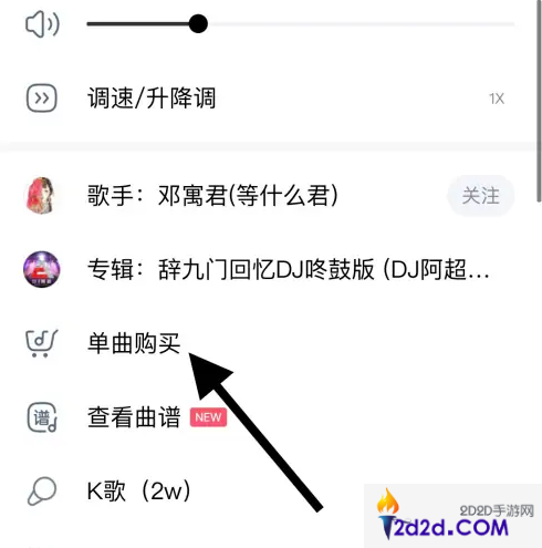 酷狗音乐播放器如何单曲购买下载